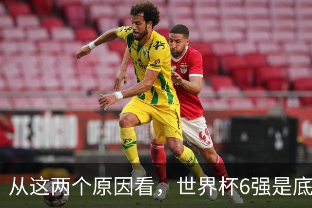 从这两个原因看，世界杯6强是底线，中国女排进不了就彻底歇菜