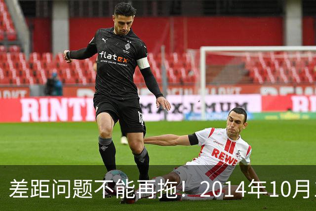 差距问题不能再拖！2014年10月1日前退休的老同志，已经耗不起了