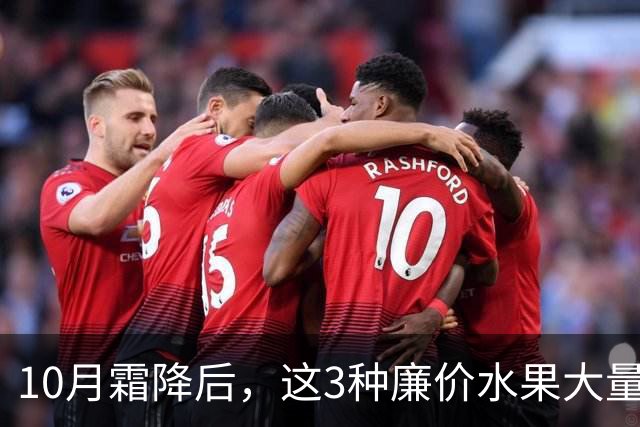 10月霜降后，这3种廉价水果大量上市，遇到买30斤，晒干囤起来，随吃随取，酸甜可口特解馋！